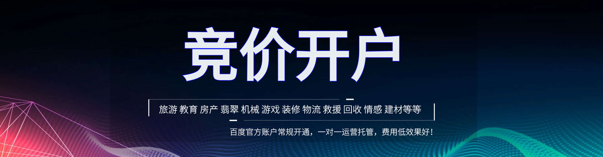 福贡百度推广开户